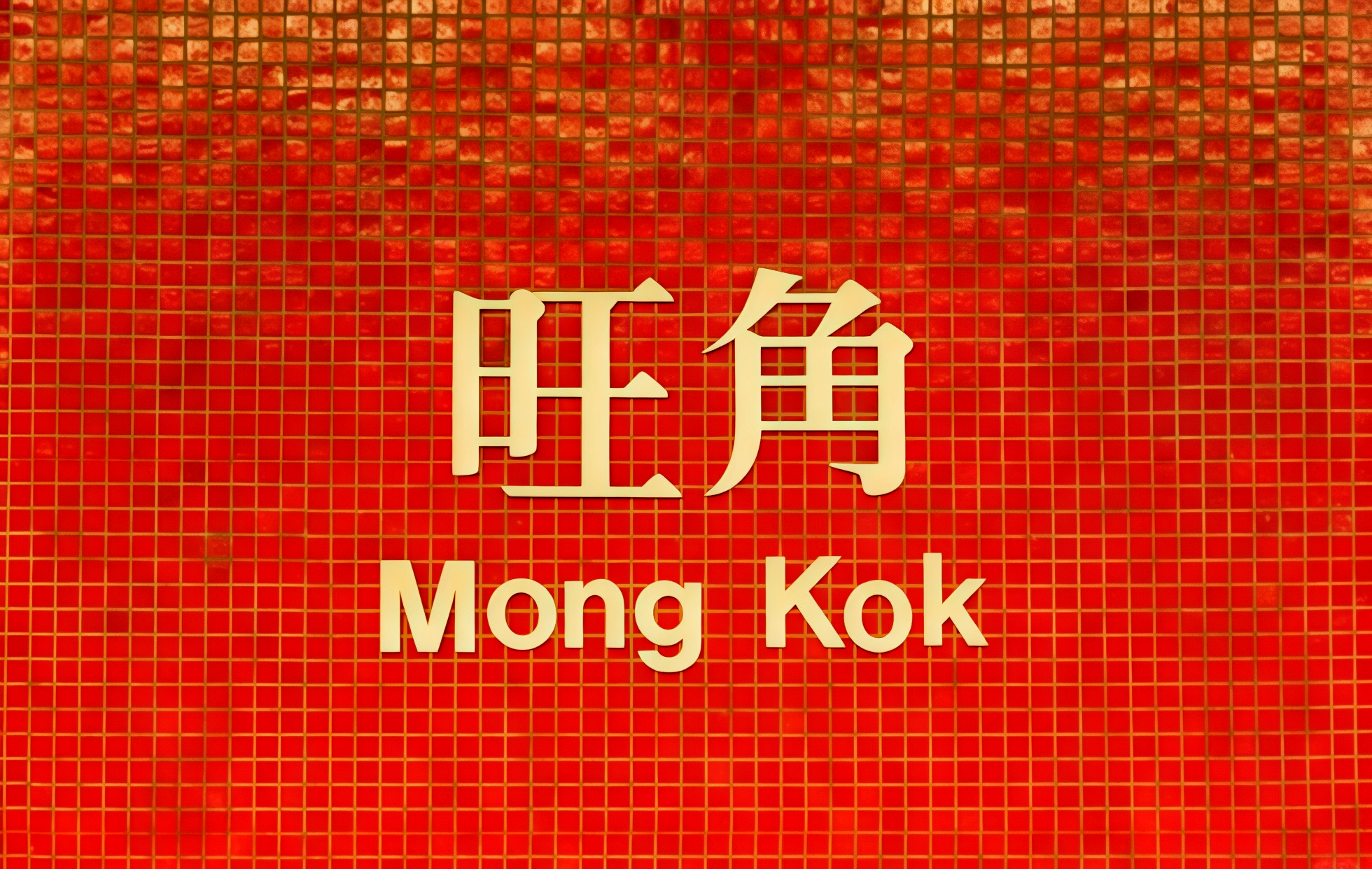 Mong Kok: Perdre à Hong Kong-3