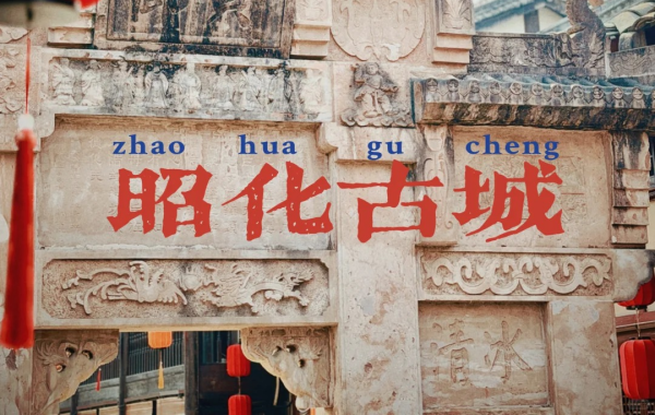 Zhaohua Ancient City:From Millennia-Old Jiameng to a Living Ancient City of the three Kingdoms Era