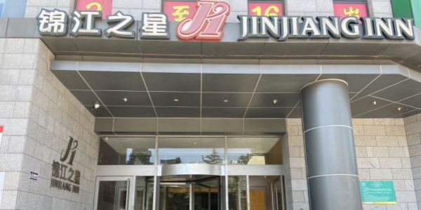 1741144042106.jpg Jinjiang Inn,cheap hotels in beijing china.jpg