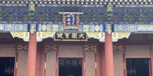 Renshou Palace,beijing tour.jpg