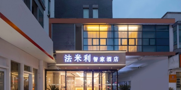 Famili Smart Home Hotel,cheap hotels in suzhou.jpg