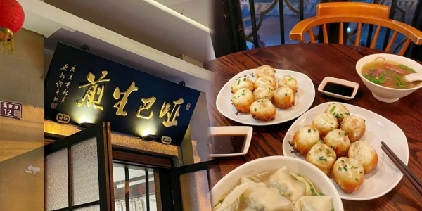 Shengjianbao，best places to go in china.jpg