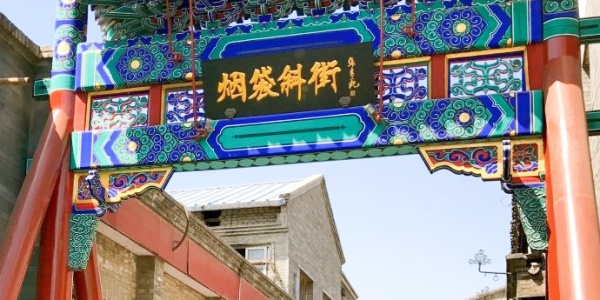 shicha lake,china tour,Yandaixie Street.jpg