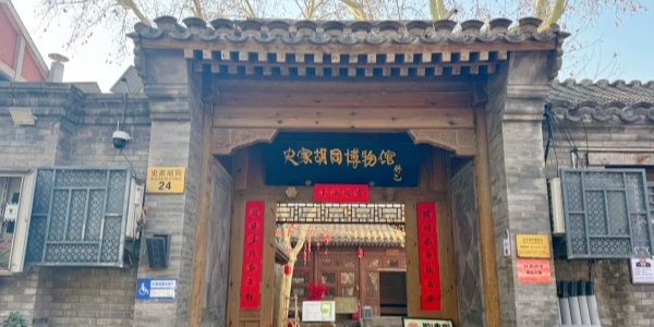 Shijia Hutong.jpg
