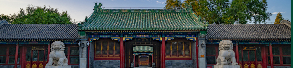 Prince Gong's Mansion