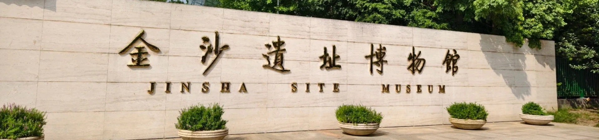 Jinsha 사이트 박물관