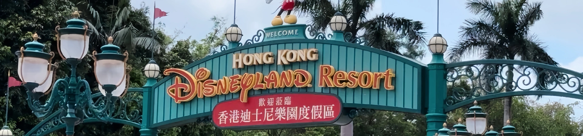 Hong Kong Disneyland