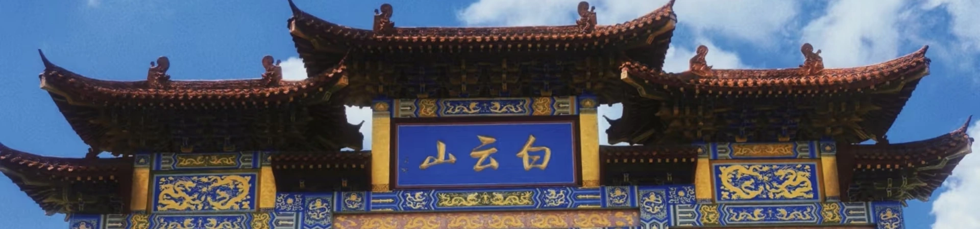 Luoyang Baiyunshan Mountain Scenic Area