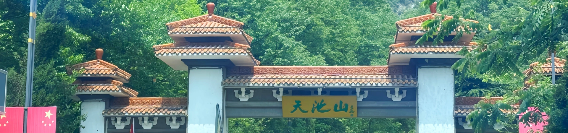 Tianchishan Mountain